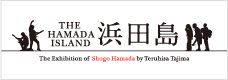 THE HAMADA ISLAND - 浜田島