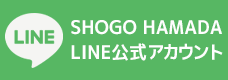 SHOGO HAMADA LINE 公式アカウント